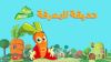 Hadeqat Al Maarefa