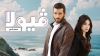 فيولا