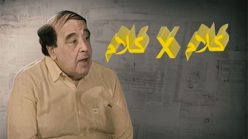 كلام في كلام