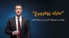 مارك زوكربيرغ - مؤسس فيسبوك الذي غير حياة البشر