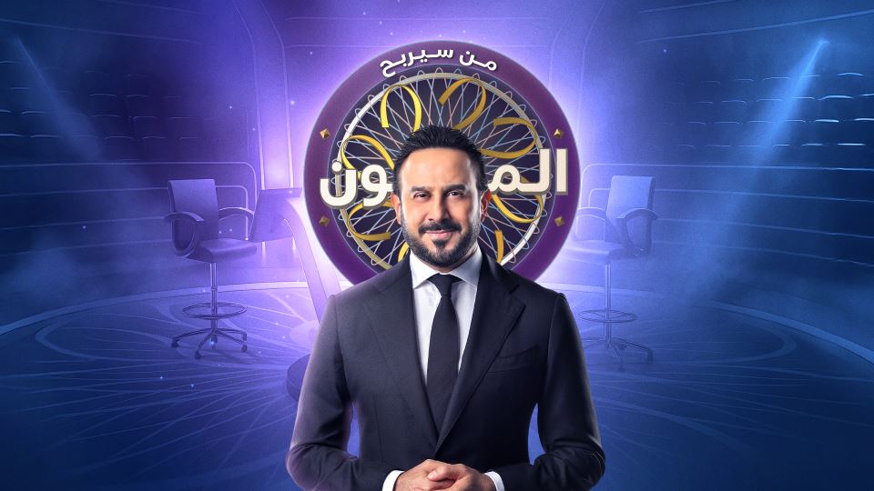 من سيربح المليون؟