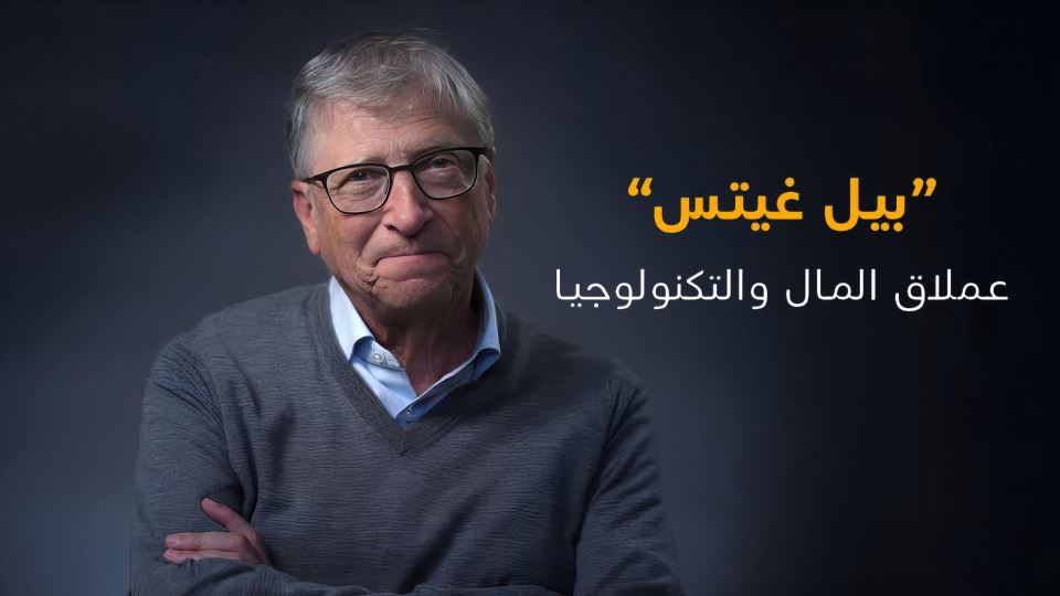Bill Gates A Financial & Technological Titan