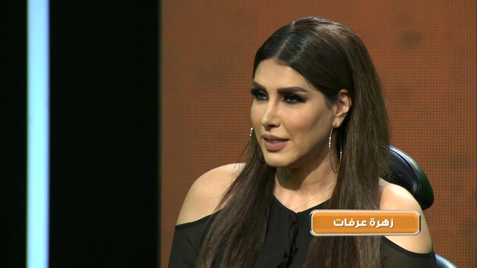 زهرة عرفات