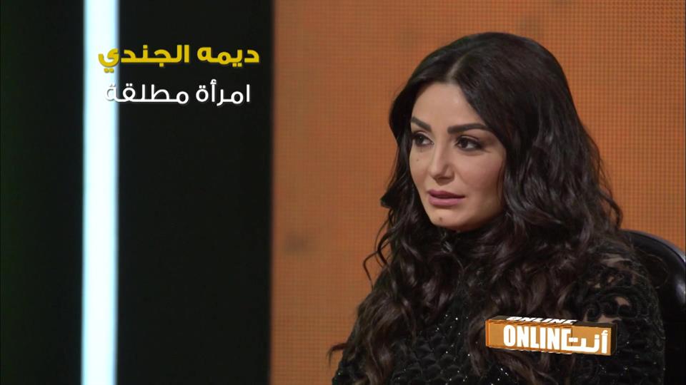 ديمه الجندي