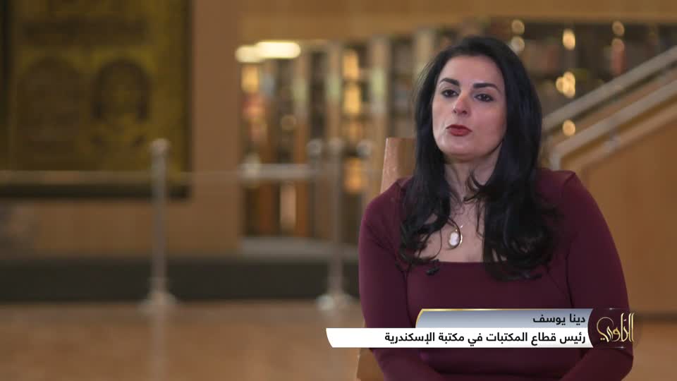 مكتبة الإسكندرية - الجزء الثاني