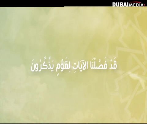 دار السلام: الحلقة 16