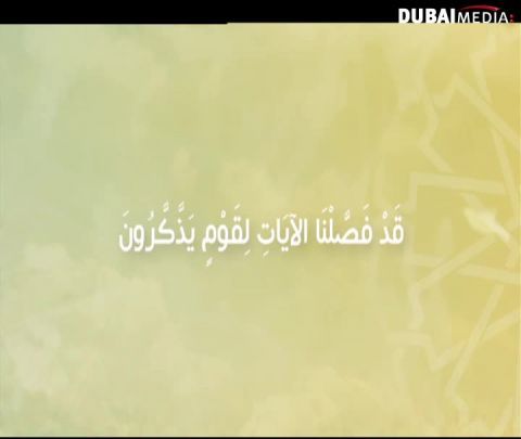 دار السلام: الحلقة 08