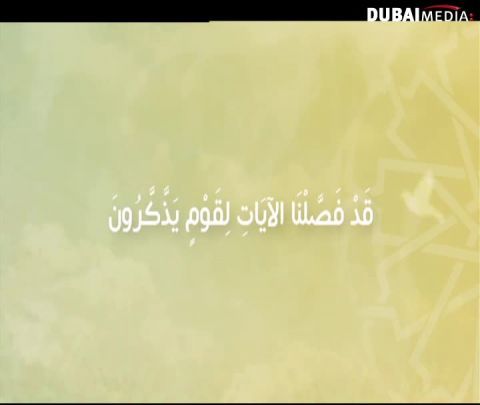 دار السلام: الحلقة 11