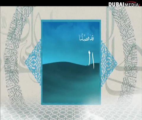 دار السلام: الحلقة 16