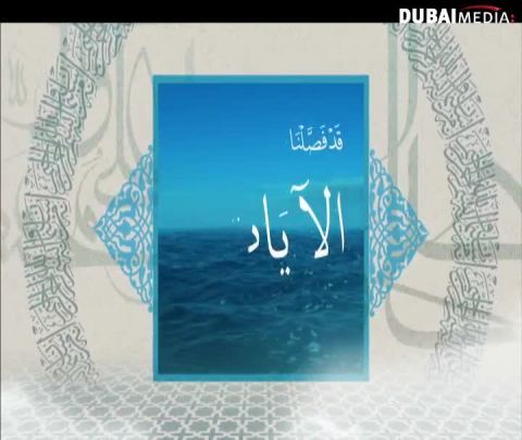 دار السلام: الحلقة  23