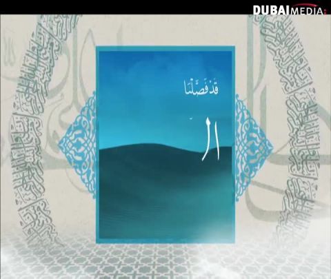 دار السلام: الحلقة 13