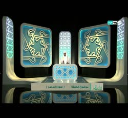 دار السلام: سورة النصر