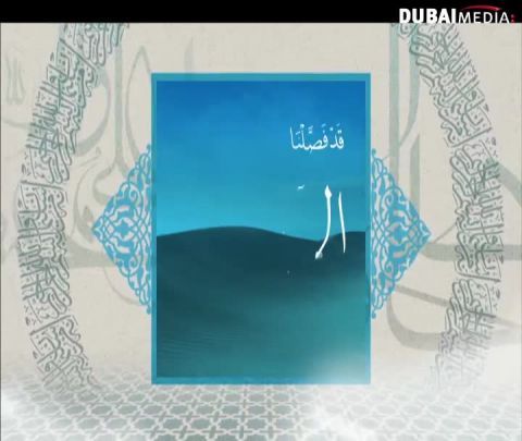 دار السلام: الحلقة 10