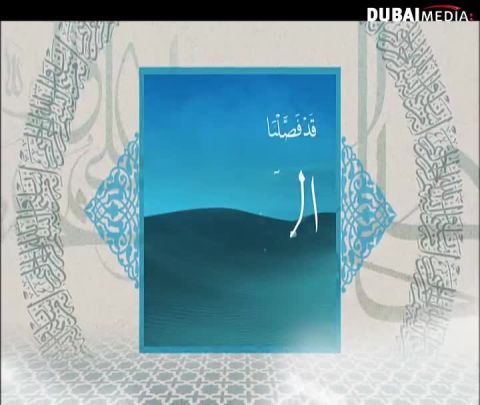 دار السلام: الحلقة 12