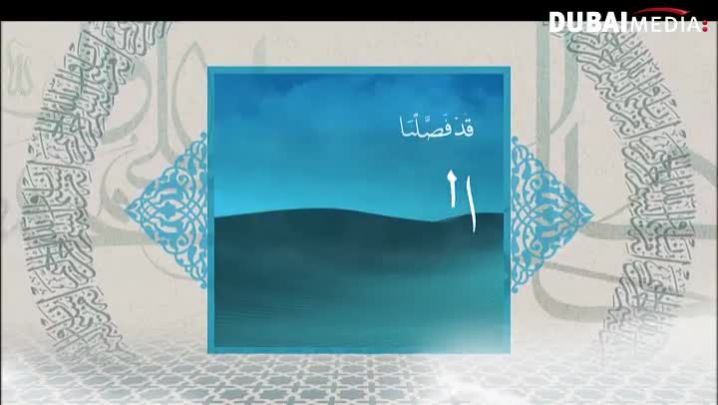 دار السلام: الحلقة 29