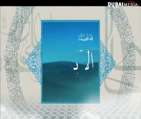 دار السلام: الحلقة 15