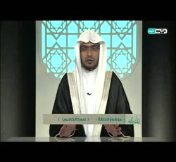 دار السلام: سورة الكافرون