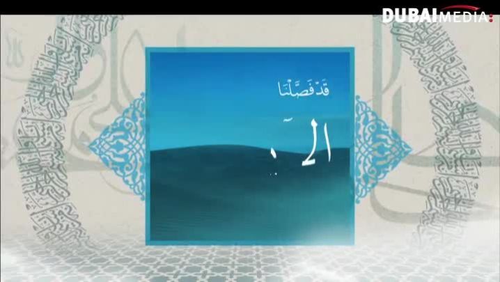 دار السلام: الحلقة 28