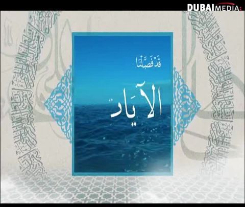 دار السلام الموسم 2: الحلقة 03