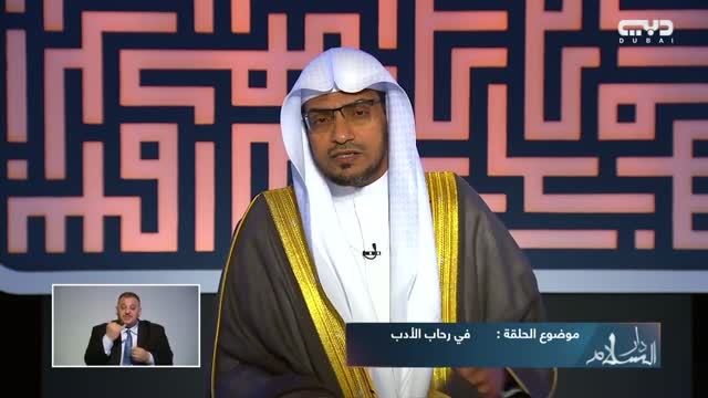 دار السلام: في رحاب الأدب