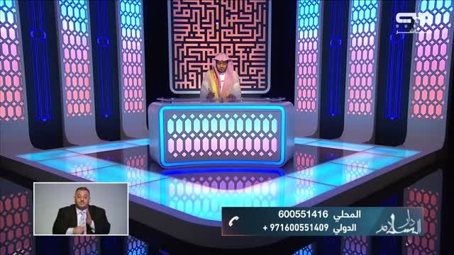 دار السلام: شرح حديث (مدحضة مزلة)