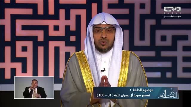 دار السلام: سورة آل عمران الآية (81 - 100)