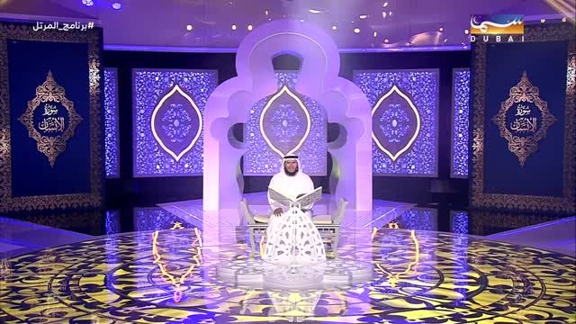 المرتل: الحلقة 10