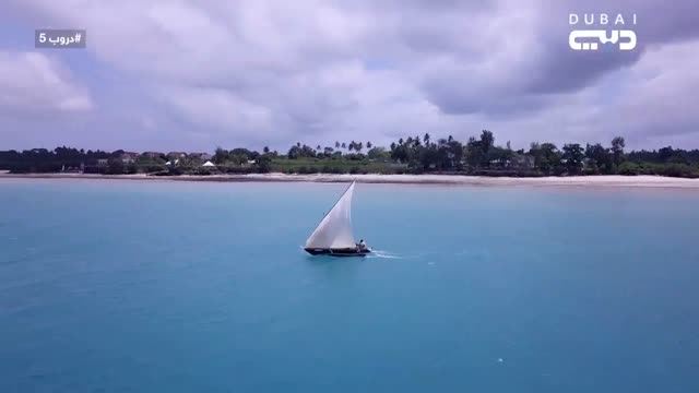 دروب 5: زنجبار 1