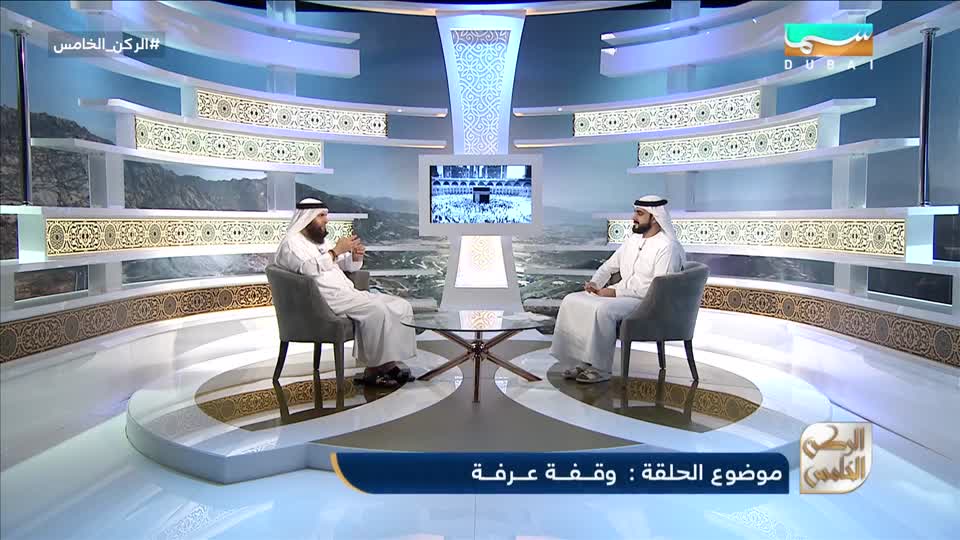 الركن الخامس: وقفة عرفة