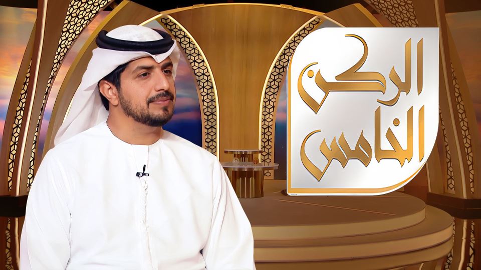 الركن الخامس