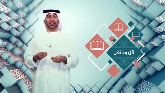 لسان العرب: قل ولا تقل