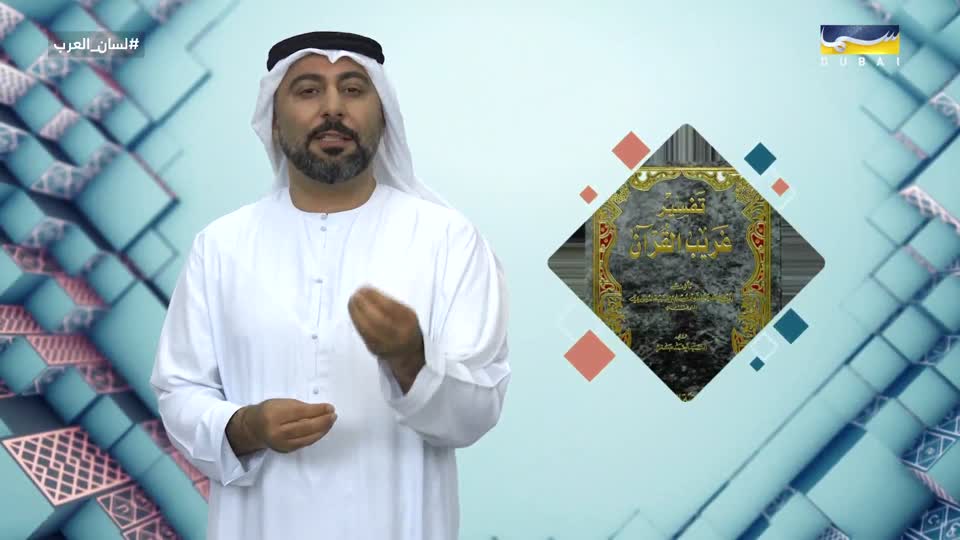 لسان العرب: ابن قتيبة