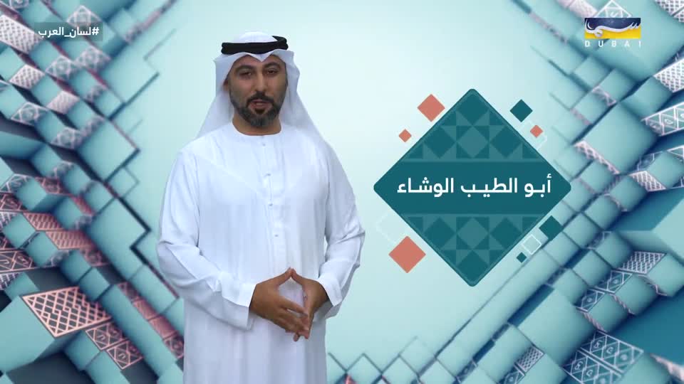 Lesan Alarab: Ashraq