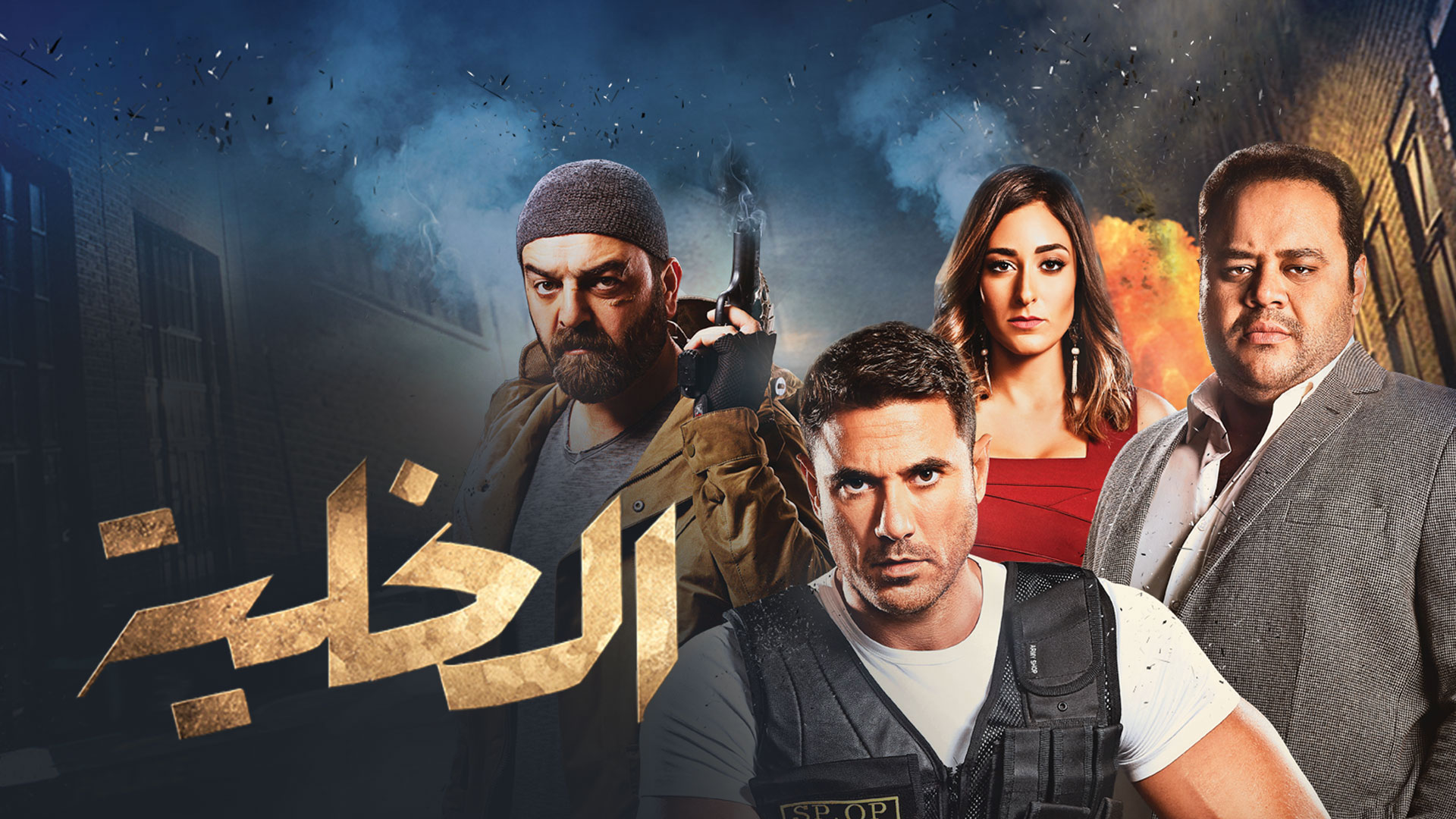 الخلية