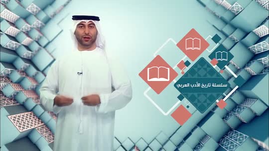 لسان العرب: سلسلة تاريخ الأدب العربي