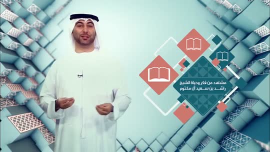 لسان العرب: مشاهد من فكر وحياة الشيخ راشد بن سعيد آل مكتوم