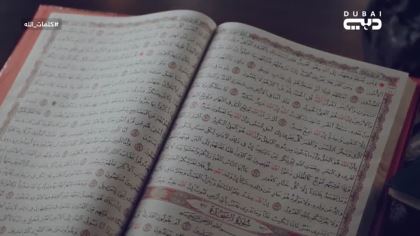 كلمات الله: ما أصابك من حسنة فمن الله