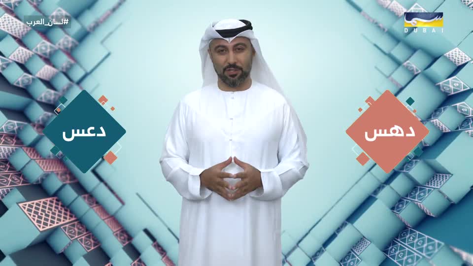 لسان العرب: تدلل