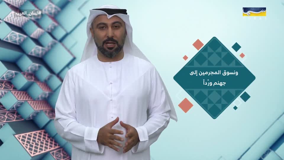 Lesan Alarab: Alward