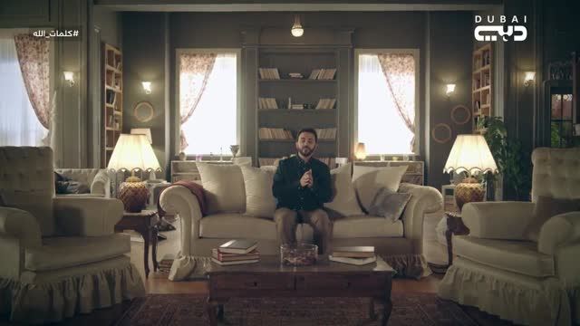 كلمات الله: الحلقة 01