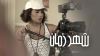 شهر زمان