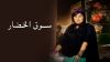 Souq Al Khodhar