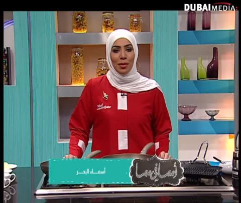 أسما في سما: الستيك المغلف بالعجين