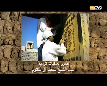 قصة مكان: بيت الشيخ سعيد آل مكتوم