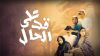 Ala Gad Alhal