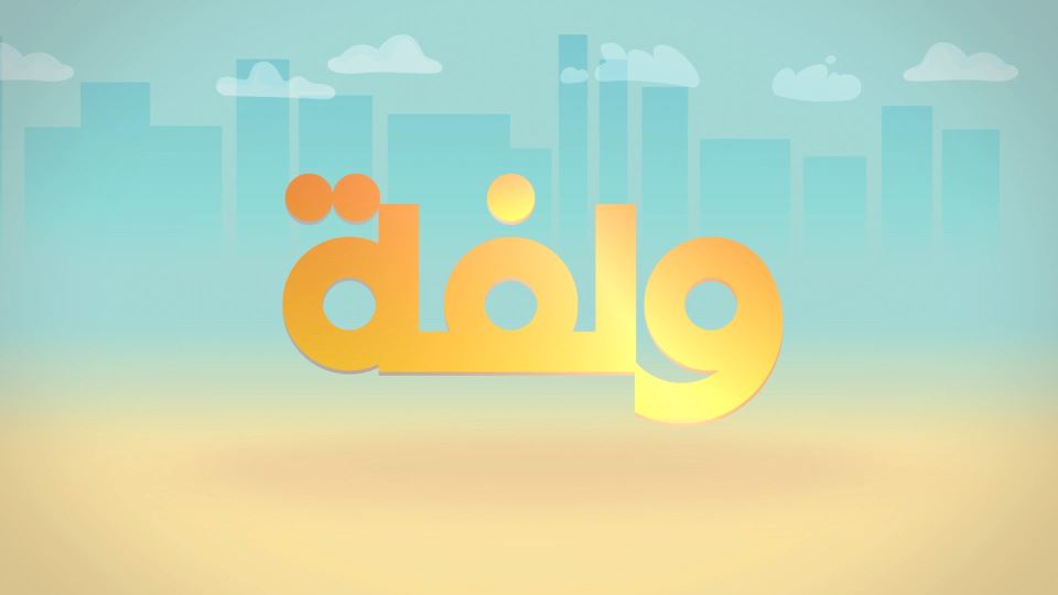 ولفة