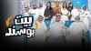 بيت بوسند