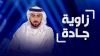 زاوية جادة