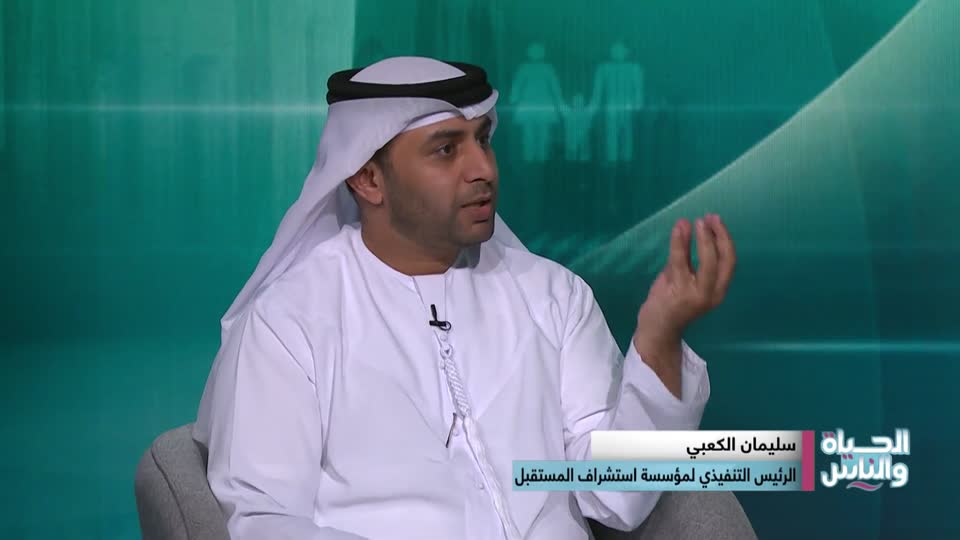 الحياة والناس: الاستشراف الشخصي