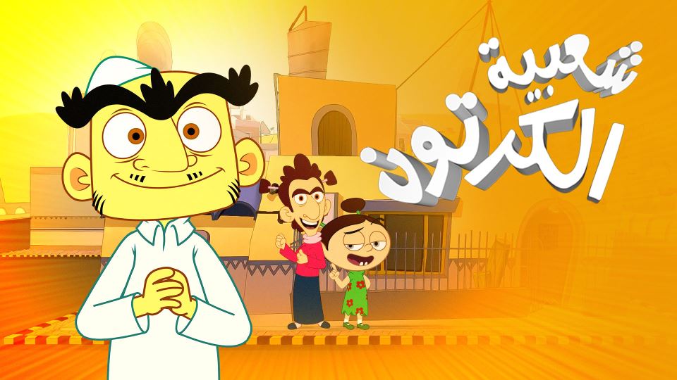 شعبية الكرتون